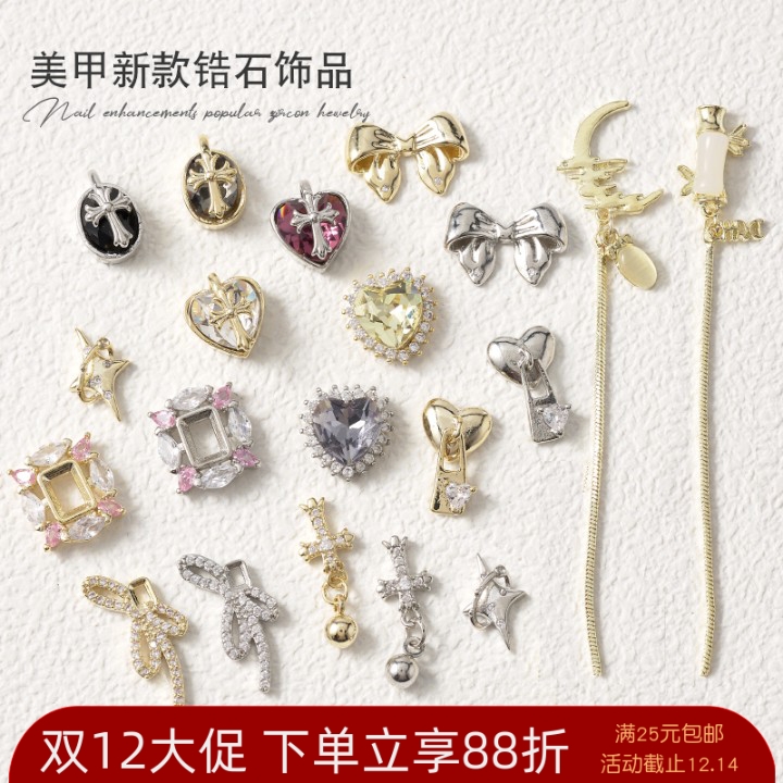 美甲锆石流行复古十字架蝴蝶爱心