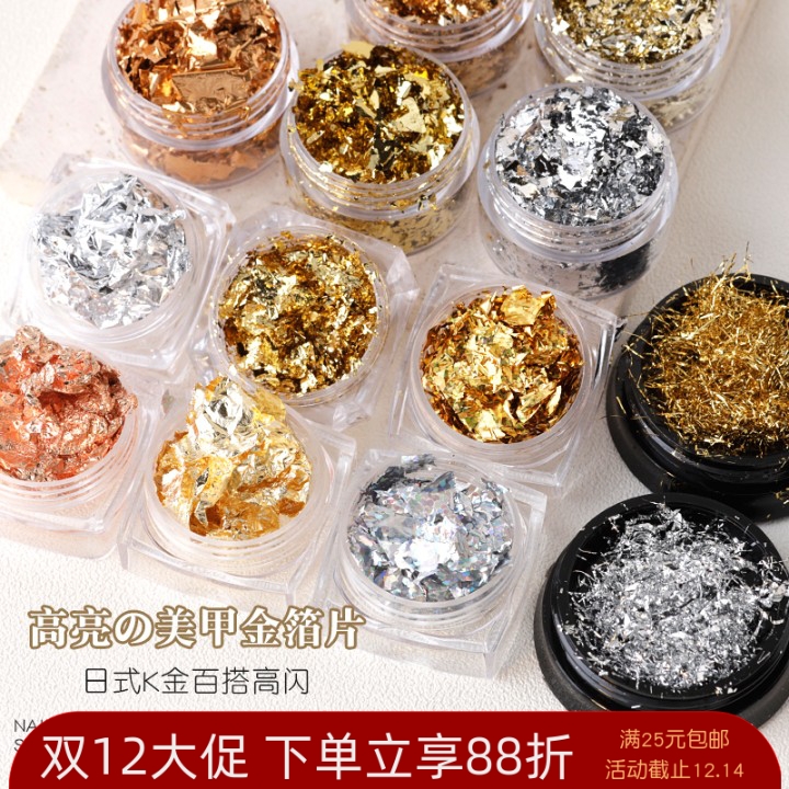 薄轻甲油胶碎金箔金银丝贝壳亮片
