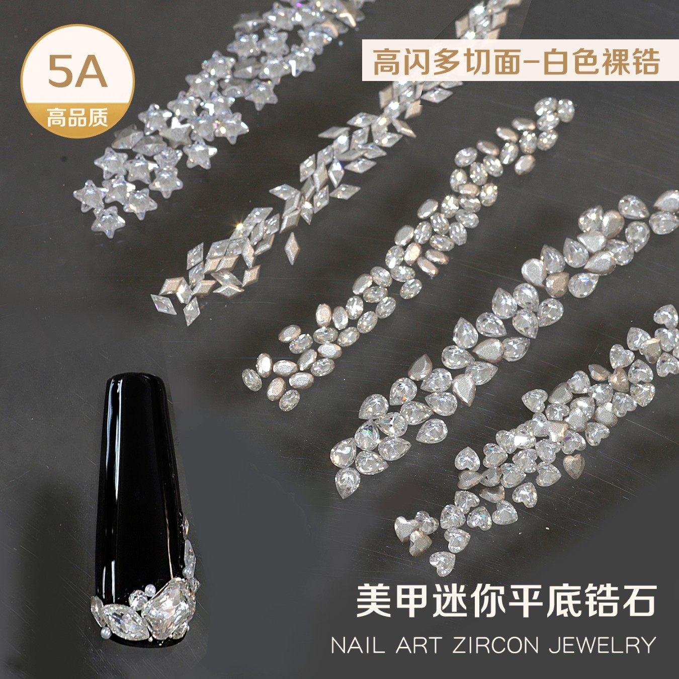 平底异形美甲迷你锆石钻拼钻爆款超闪倒边裸锆爱心马眼指甲饰品,彩妆/香水/美妆工具,指甲装饰,淘宝优惠券,粉丝福利购,淘宝优惠卷