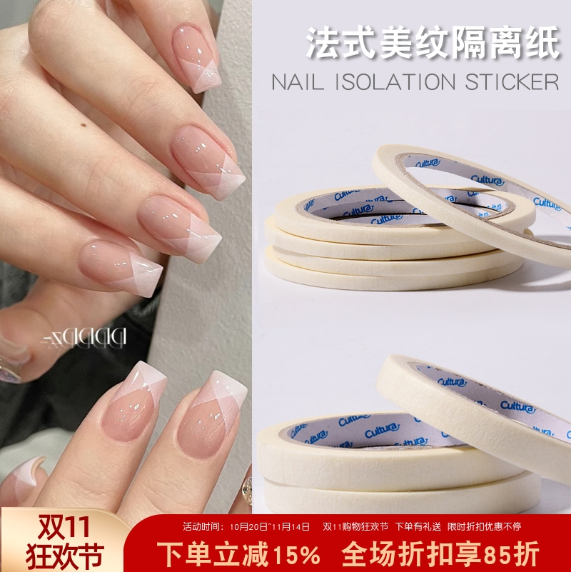 美甲隔离胶带斜法式边遮挡线条