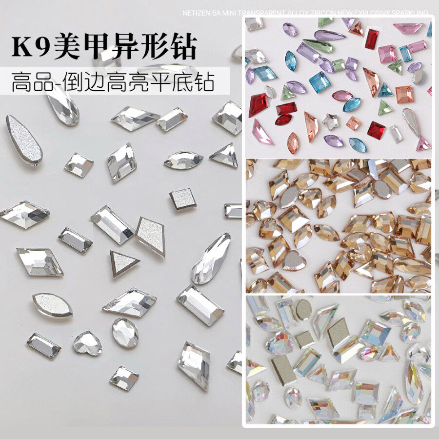 K9倒边平底异形钻多颜色指甲饰品