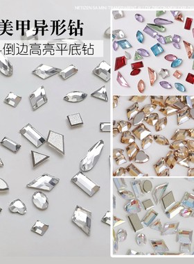 K9高品倒边美甲平底异形钻小迷你超亮水滴马眼大红指甲混装饰品钻