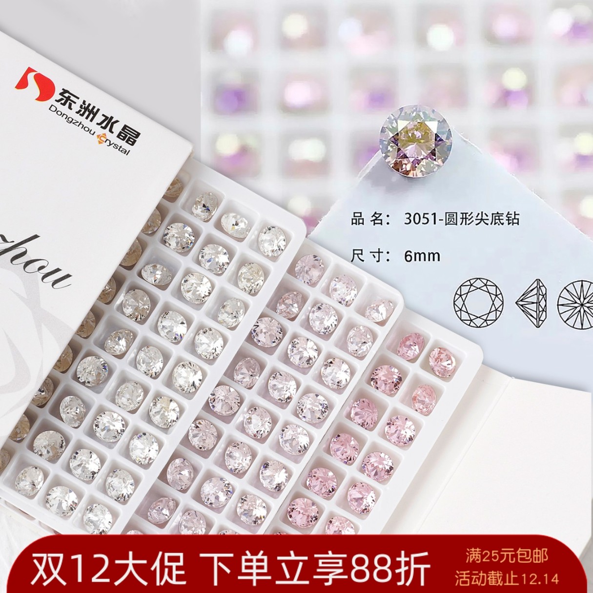 东洲水晶美甲尖底堆堆钻彩色6mm