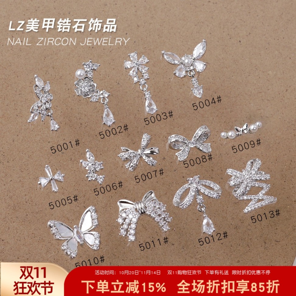 美甲贝母蝴蝶结锆石饰品LZ同款钻