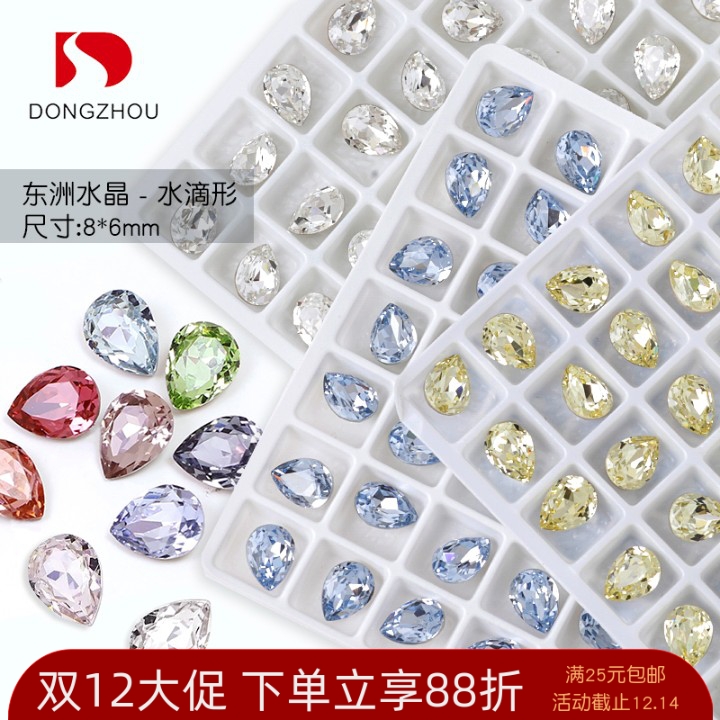 东洲水晶美甲高亮多切面胖水滴钻