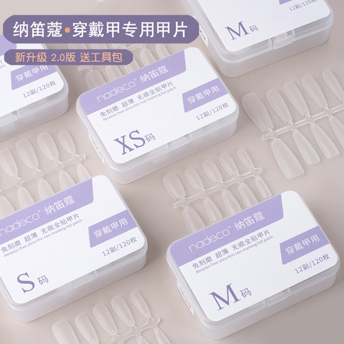 纳笛蔻穿戴甲贴片超薄无痕磨砂