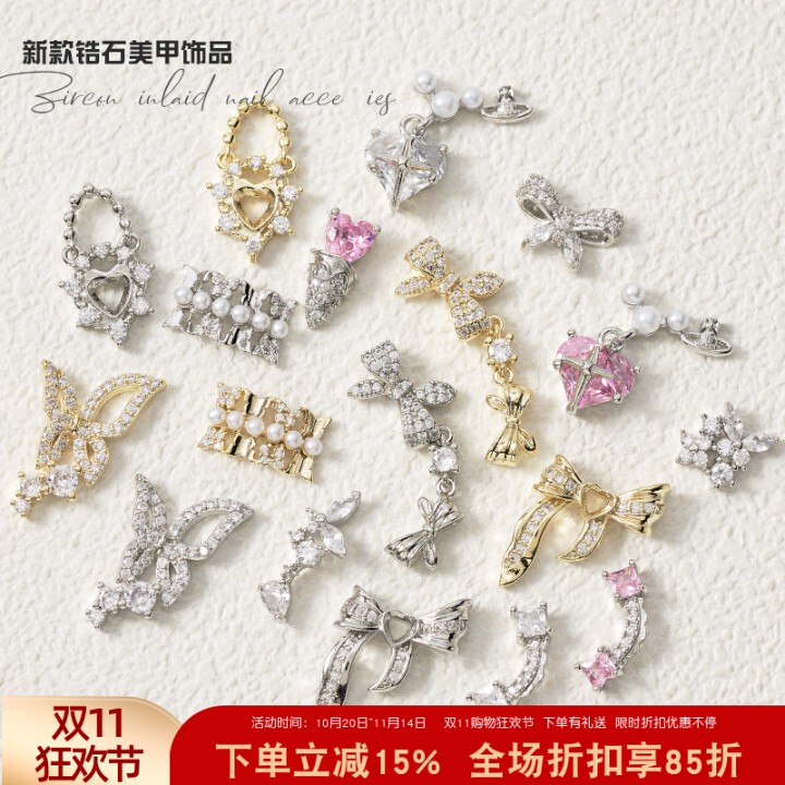 新款网红流行同款美甲锆石饰品金属保色裙摆花边爱心蝴蝶结指甲