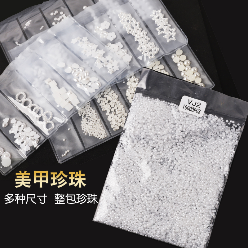 美甲珍珠饰品迷你圆平底异形珠光