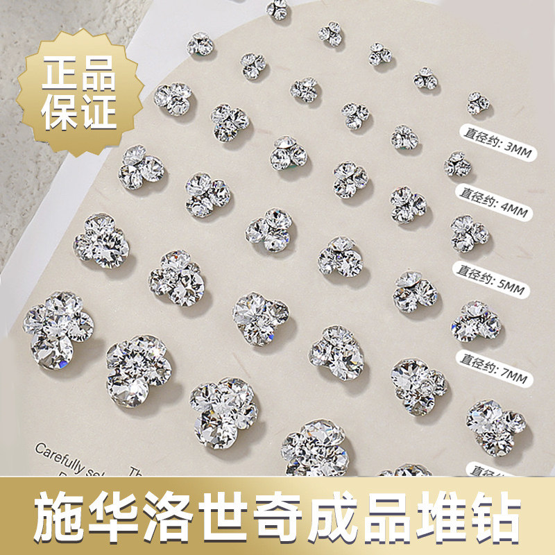 正品华子施家堆钻球美甲钻超闪百搭白色轻奢水晶钻指甲贴钻装饰品,彩妆/香水/美妆工具,指甲装饰,淘宝优惠券,粉丝福利购,淘宝优惠卷
