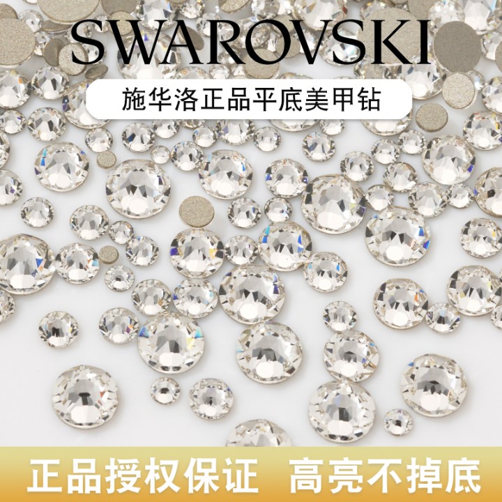施华洛正品美甲平底钻华子奥钻