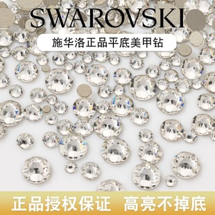 施华洛正品 奥地利进口水晶平底钻美甲华子钻奥钻超闪白色指甲贴钻