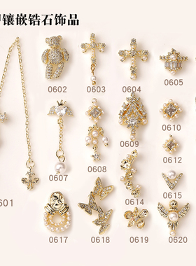 美甲巴洛克锆石链条饰品网红流行款指甲连流苏吊坠十字架珍珠贴钻