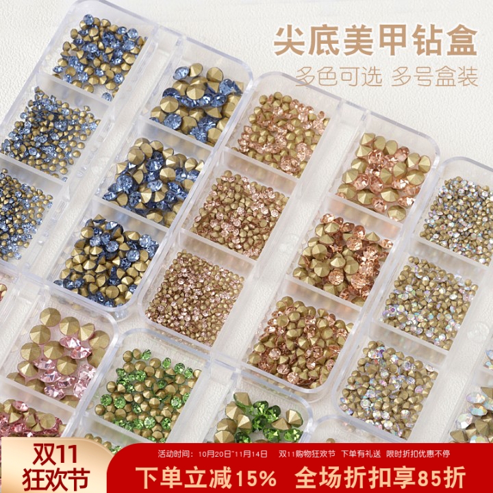 美甲水晶尖底钻指甲立体饰品钻