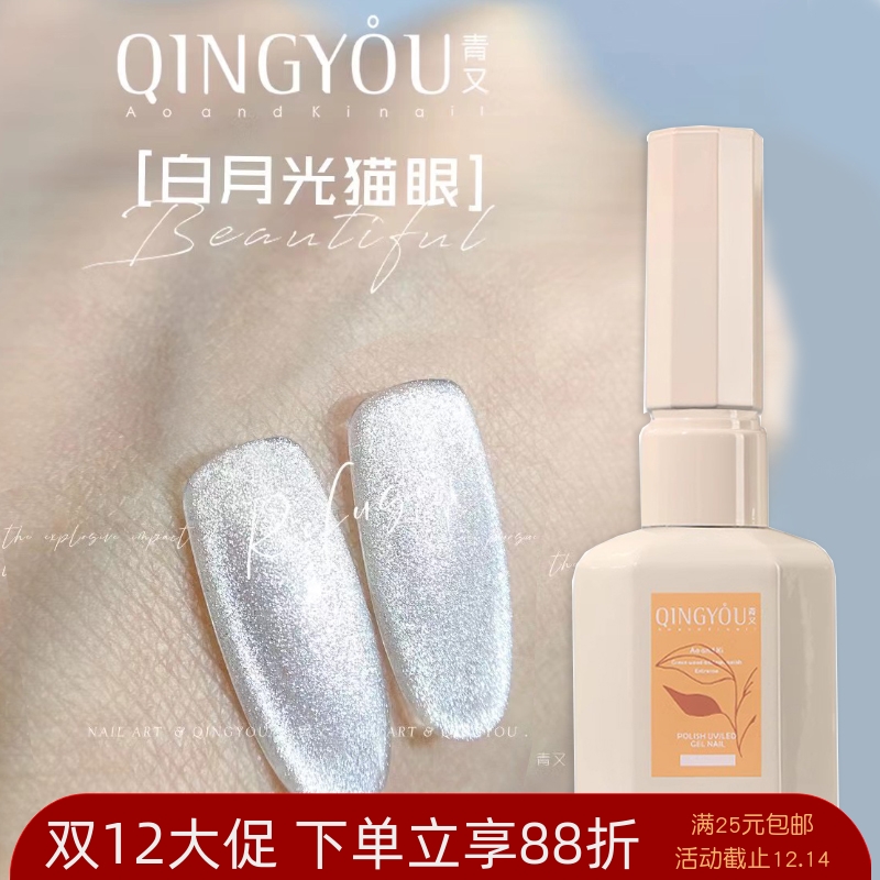 白月光猫眼胶青又小灯泡甲油胶