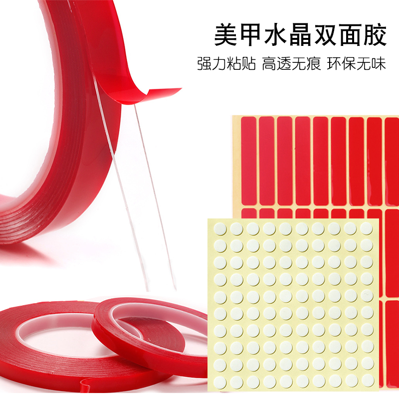 美甲高透明水晶双面胶强力无痕