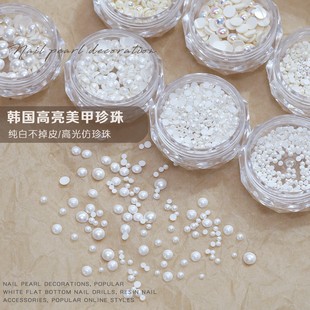 韩国进口珍珠美甲高亮纯白幻彩不掉色指甲百搭饰品小圆珍珠平底钻
