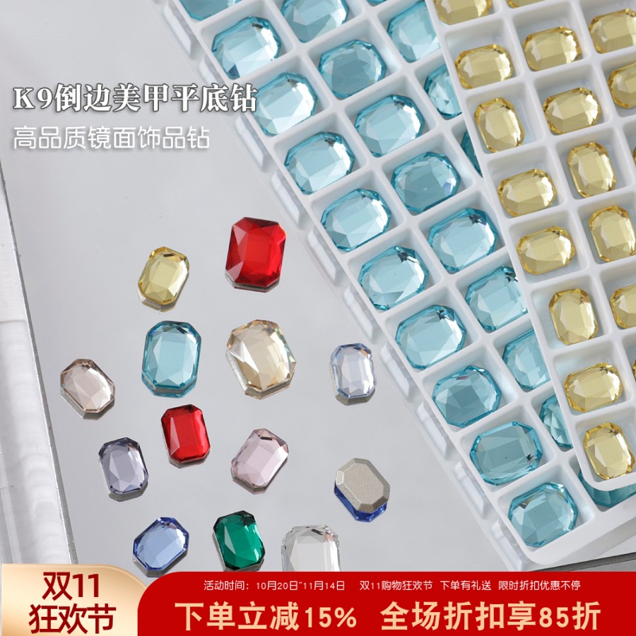 K9高品美甲倒边平底钻超闪多切面
