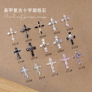 网红克罗心美甲十字架饰品复古朋克风镶锆石超闪骷髅金属指甲贴钻