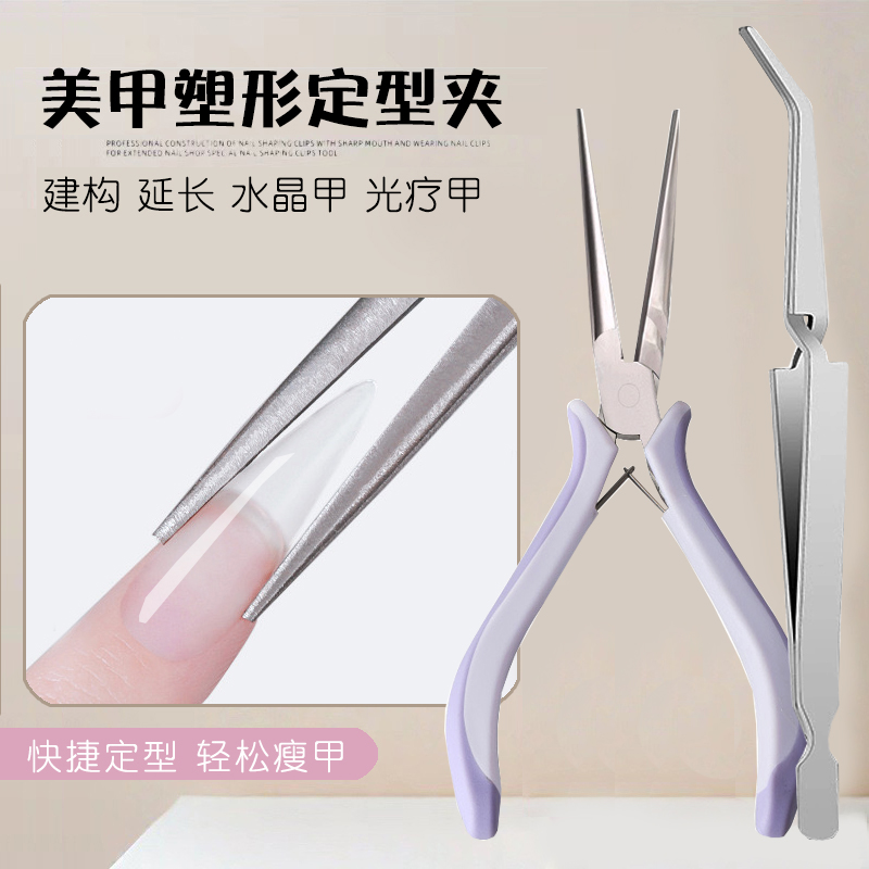 美甲塑形夹光疗造型夹C弧定型钳