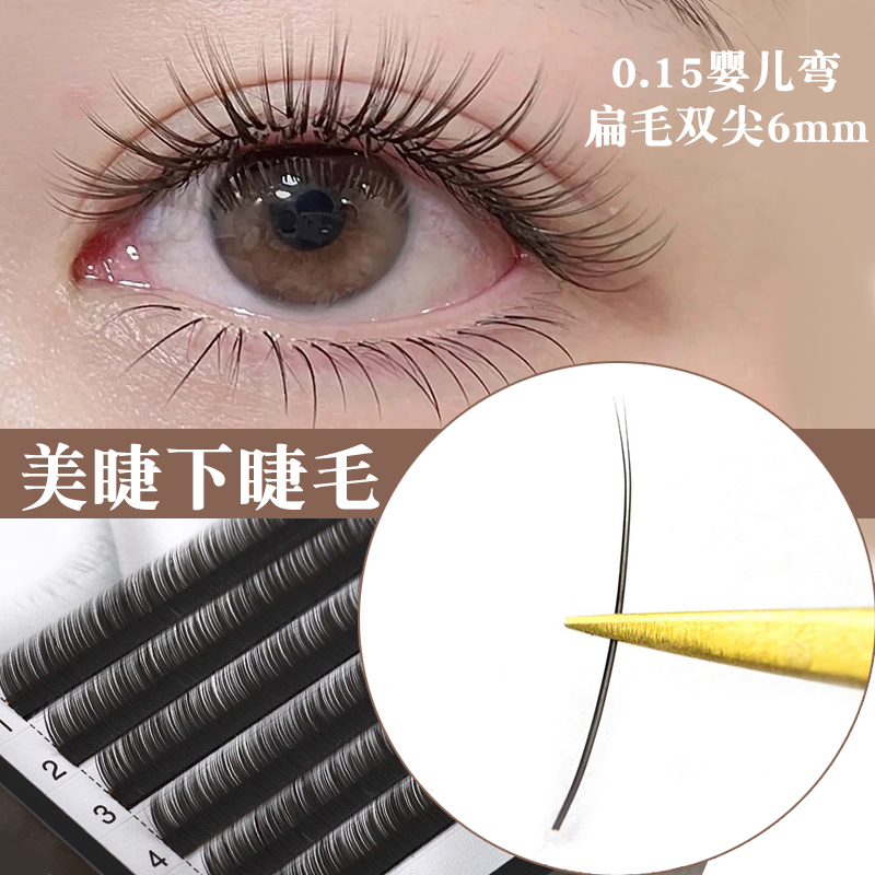 美睫嫁接通用下睫毛超软扁毛双尖