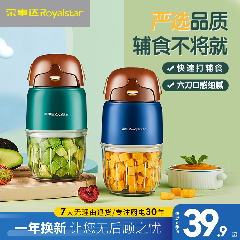 荣事达宝宝辅食机婴儿食物搅拌器多功能一体料理研磨打泥米糊神器