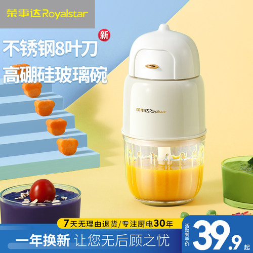 荣事达辅食机婴儿宝宝料理机