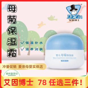 艾因博士婴儿面霜母雪菊保湿霜儿童擦脸宝宝官方旗舰官网草本