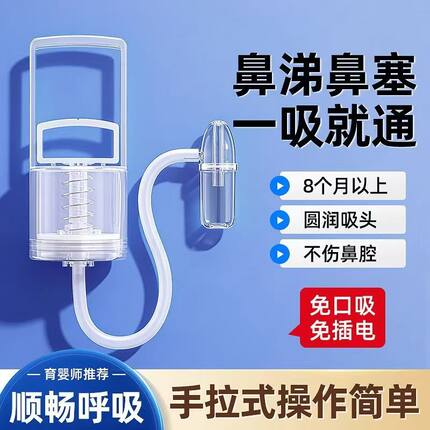 童贝诺宝宝手拉式吸鼻器婴儿清理神器新生儿童专用鼻涕鼻塞通鼻