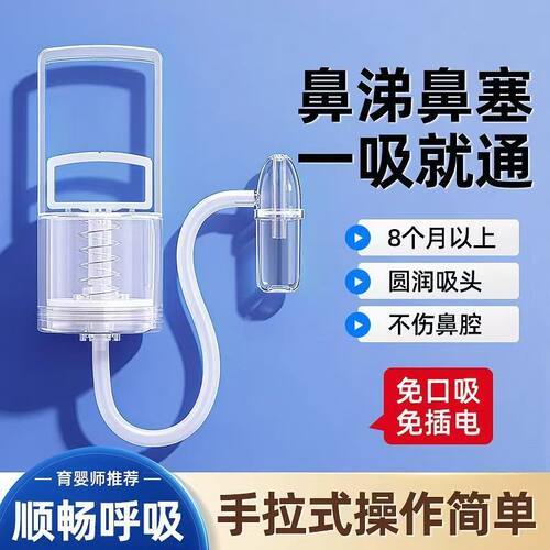 童贝诺宝宝手拉式吸鼻器婴儿清理神器新生儿童专用鼻涕鼻塞通鼻