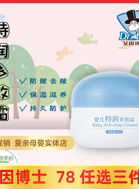 艾因博面霜特润多效霜