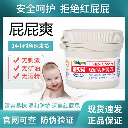 Tbabynoy童贝诺屁屁爽护臀霜60g新生婴幼儿护臀膏PP乐红屁屁宝宝