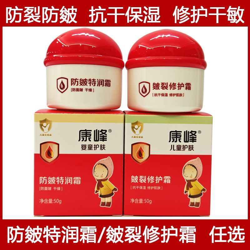 康峰皴裂修护特润霜润肤特肤干红霜水润清爽四季面霜婴儿宝宝儿童