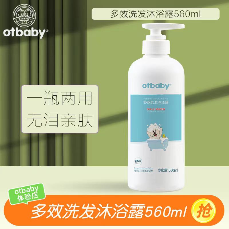 otbaby二代多效洗发沐浴露560ml大容量二合一亲肤洁净无刺激洗澡