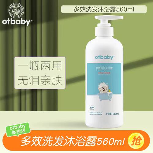 otbaby二代多效洗发沐浴露560ml大容量二合一亲肤洁净无刺激洗澡