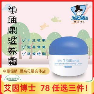 艾因博士婴儿面霜乳木牛油果保滋养霜保湿儿童宝宝保湿官方旗舰店