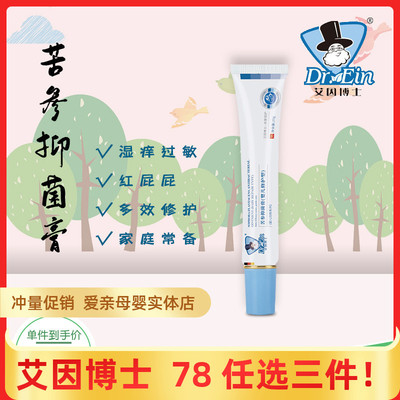 苦参抑菌膏艾因博士新生