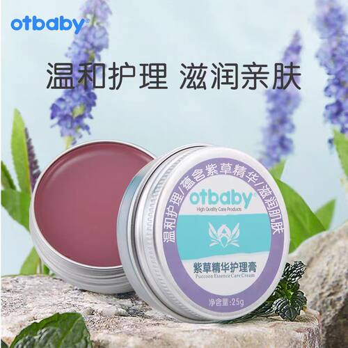 otbaby紫草婴儿护臀膏红屁屁