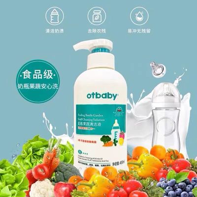 otbaby二代奶瓶果蔬清洗液宝宝餐具婴儿童玩具去污奶嘴清洁洗剂