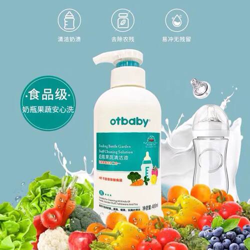 otbaby二代奶瓶果蔬清洗液宝宝餐具婴儿童玩具去污奶嘴清洁洗剂