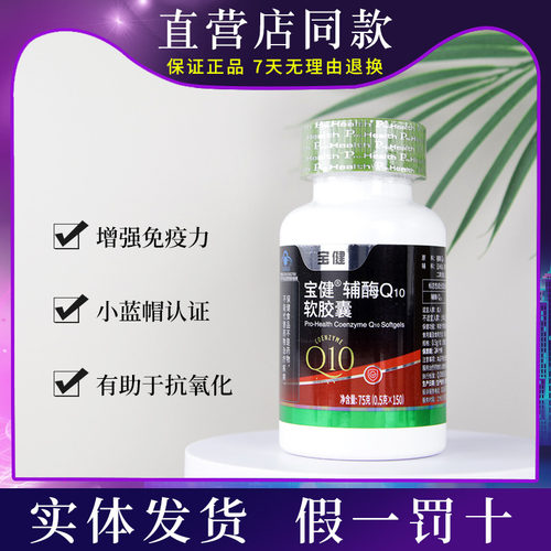 宝健辅酶q10软胶囊正品