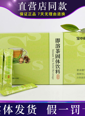 宝健(中国)有限公司出品宝萃健S即溶茶S茶1.5克*60袋S保健品专柜