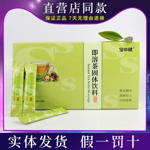 宝健中国有限公司出品大s即溶茶