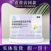 新宝健圆苞车前子壳聚葡萄糖粉香草味膳食纤维高谷维源升级款 正品