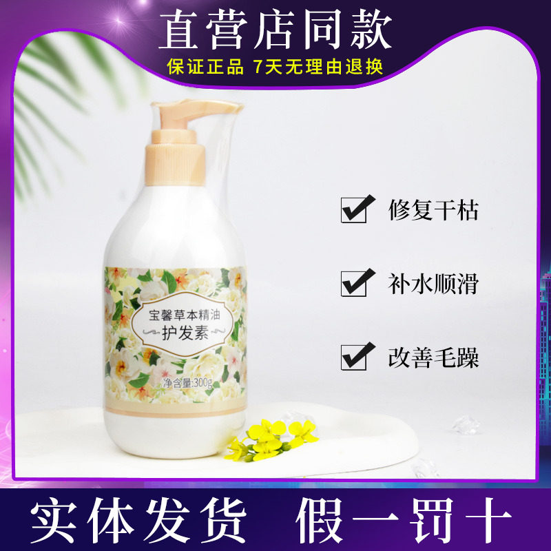 宝健草本受损发质改善毛躁护发素