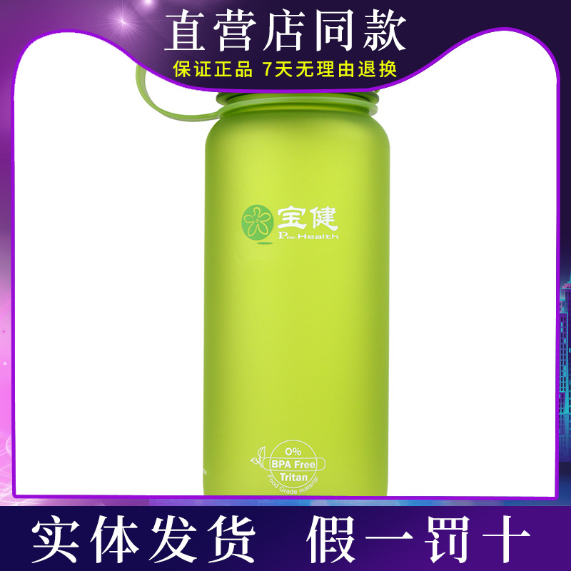 宝健运动水杯TRITAN材料