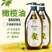 大瓶橄欖油880ML全身通用