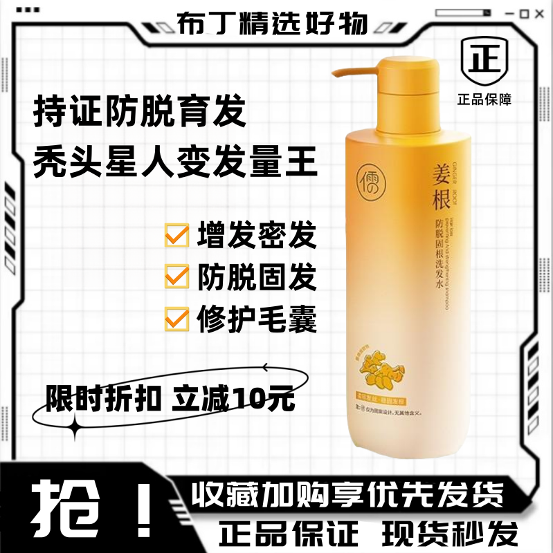 儒意生姜洗发水防脱发生发固发旗舰店正品去屑止痒控油蓬松男女