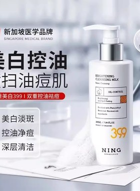 NING399美白洗面奶氨基酸深层清洁祛痘温和控油收毛孔男女士洁面
