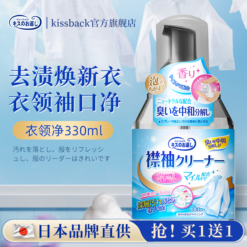 衣領凈強力去污神器日本品牌直營