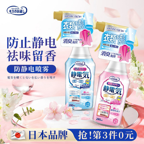 kissback防静电喷雾持久防电